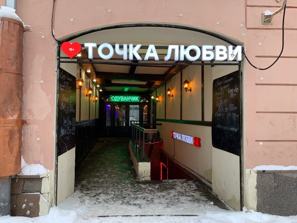 Секс-шоп Точка любви, Москва, фото