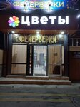 Цветы (Kostromskaya Street, 125), floristeria