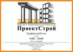 ООО ПроектСтрой (Sadovaya Street, 110А) ، شركة بناء