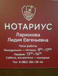 Notarius Larionova L.Ye. (Tsentralniy Microdistrict, Parkovaya Street, 32/11), notaries