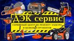 Сервисный центр по ремонту электро и бензо инструментов (Gratsinskogo Street, 3) ، إصلاح الأجهزة