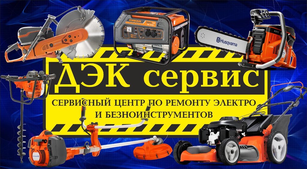 Reparación de electrodomésticos Сервисный центр по ремонту электро и бензо инструментов, , foto