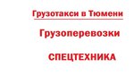 Автоколонна 72 (ул. Пархоменко, 54, Тюмень), аренда строительной и спецтехники в Тюмени