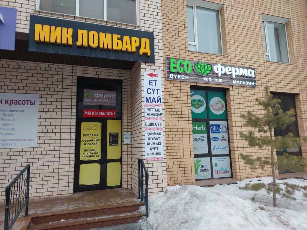 Pawnshop Mik Lombard, Astana, photo