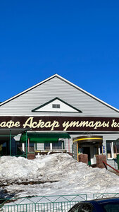 Ogni Askarovo (Village of Askarovo, ulitsa Ramazana Umetbayeva, 35) ، مقهى