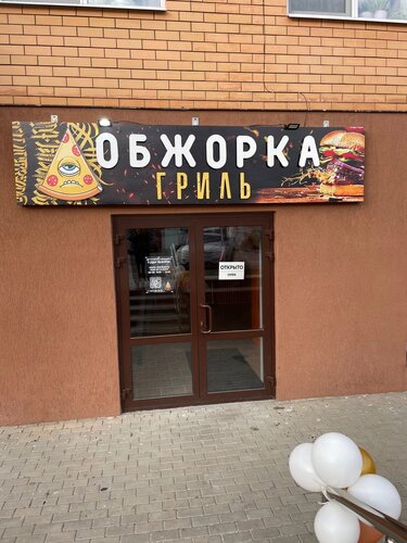 Cafe Obzhorka grill, Korocha, photo