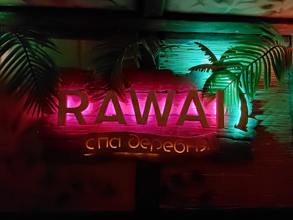 Спа деревня rawai ул достоевского 40 фото