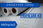 Трафальгар-балт (Ручейная ул., 5А, Центральный район, Калининград), рекламное оборудование и материалы в Калининграде