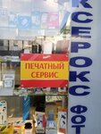 Print service (Varshavskoye Highway, 32Г), printing services