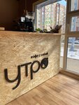 Utro (ulitsa Kurchatova, 36И/5), cafetería