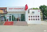Mir upakovki (ulitsa Kirova, 68А), packing materials