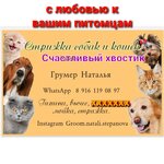 Счастливый Хвостик (Borisovka Street, 16), pet salon