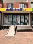 Master Print (ulitsa Astana Kesayeva, 18), office equipment service and repair