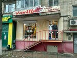 Vanilla (Rabochaya ulitsa, 41/43) ، متجر ملابس