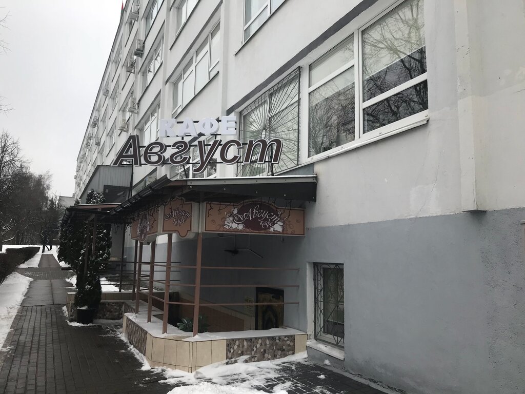 Кафе август минск
