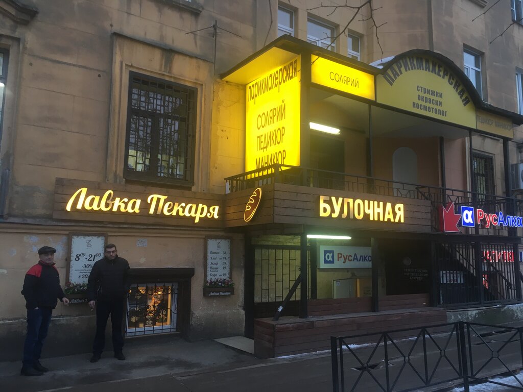 Лавка Пекаря, булочная, пекарня, пер. Матюшенко, 10, Санкт-Петербург ...
