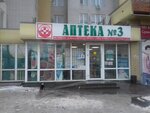 Фармспейс (ул. Труда, 20/221), аптека в Ростове‑на‑Дону