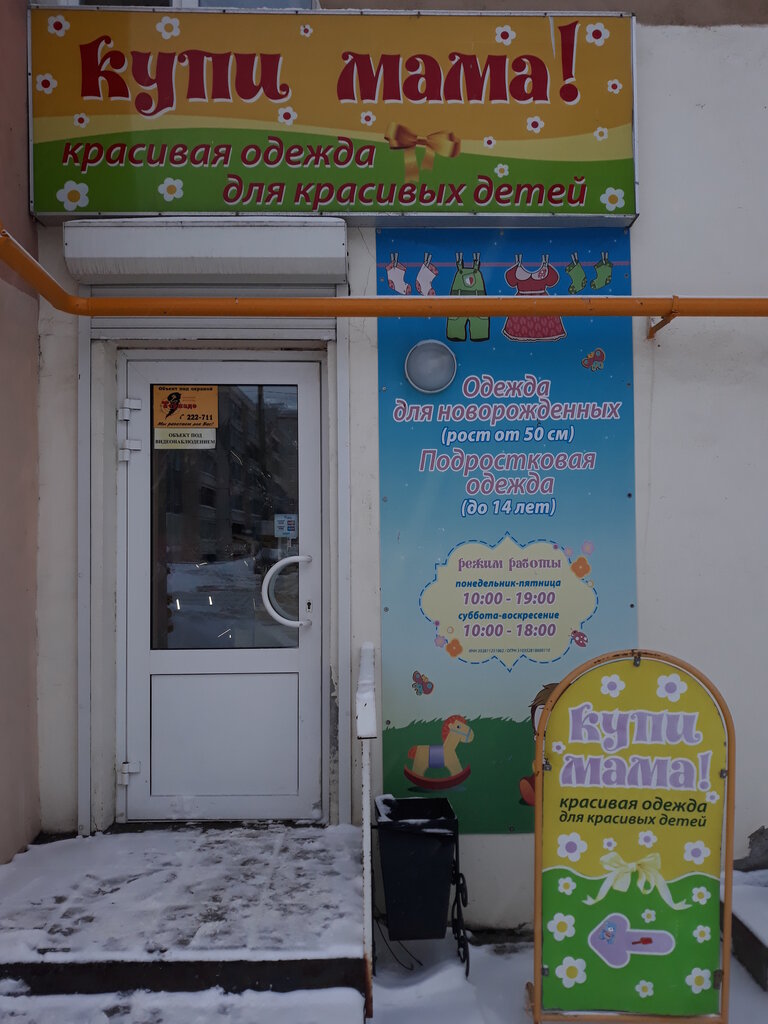 Волга мама сызрань магазин