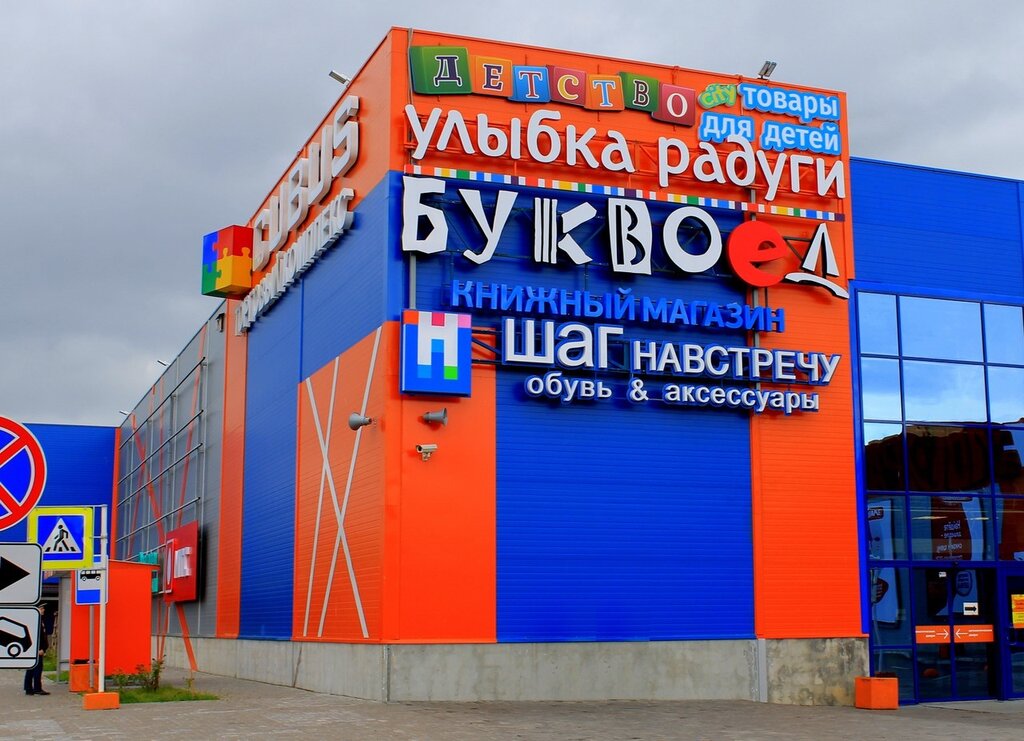 Торговый центр Кубус, Волхов, фото
