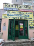 Konus (Institutskaya ulitsa, 10), stationery store