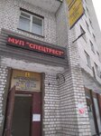 Специализированный трест по обслуживанию населения (ulitsa Timme, 2), funeral services