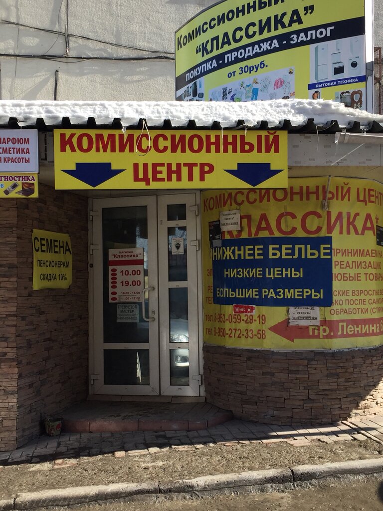 Классик Магазин Кемерово