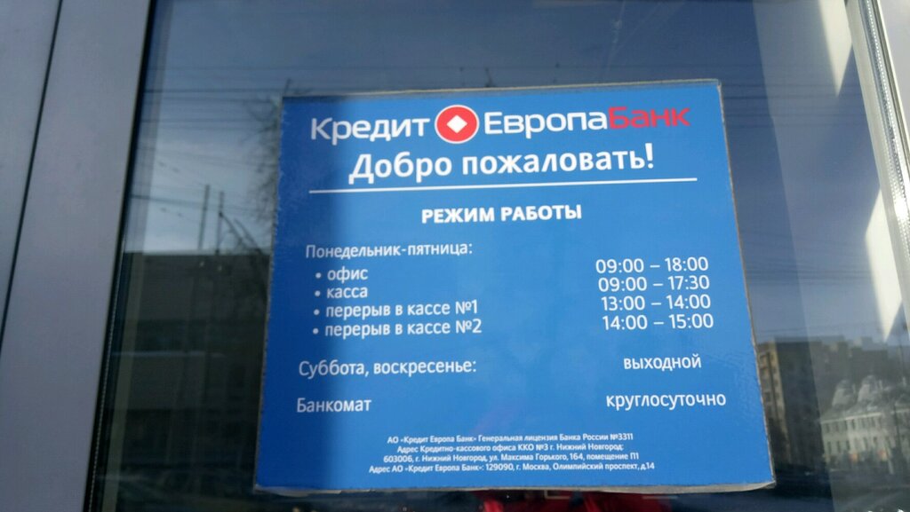 Европа банк кредит ул кирова 34 фото