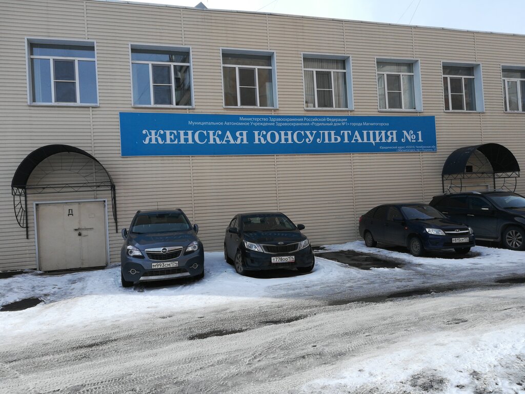 Women's consultation Mauz Rodilny dom № 1, Zhenskaya konsultatsiya № 1, Magnitogorsk, photo