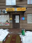 Credecolor (Privolnaya Street, 56) ، صالون تجميل