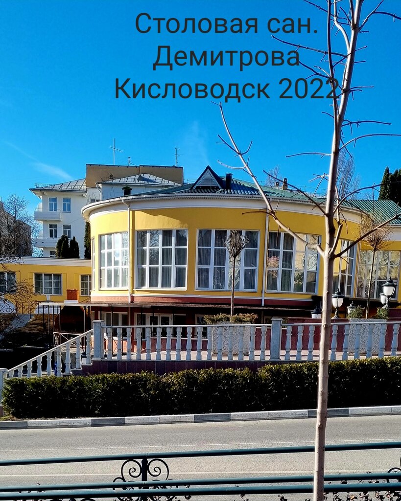 Sanatorium and resort association Лечебный Корпус Санатория им. Димитрова, Kislovodsk, photo
