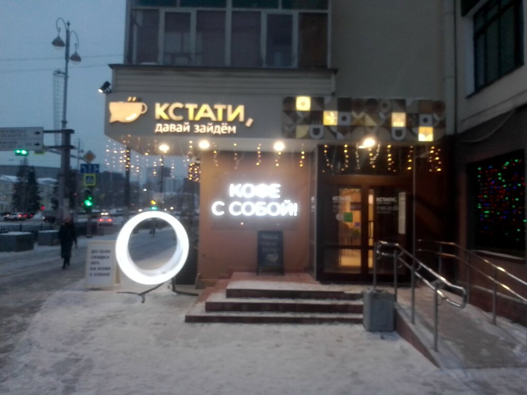 Панорама: Кстати, кофейня, просп. Ленина, 5, Екатеринбург - Яндекс Карты