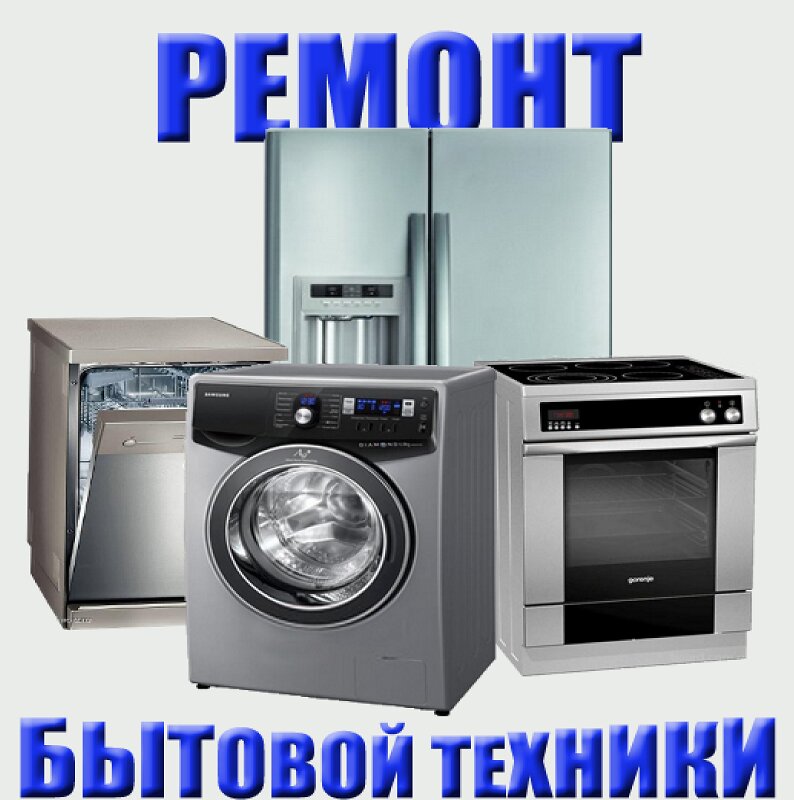 Appliance repair Activ Service, Mytischi, photo