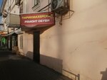 Parikmakherskaya (ulitsa Repina, 1), hairdresser