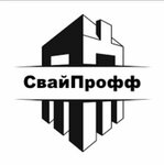 Свай-профф (Малодубенское ш., 4А), строительная компания в Орехово‑Зуево