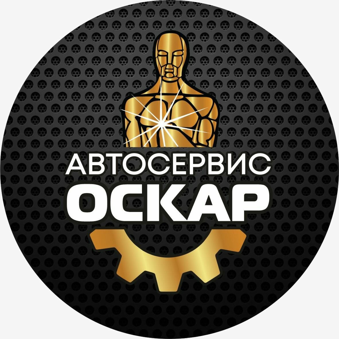 Оскар