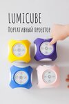 Lumicube (Marshala Zhukova Avenue, 76к2), projectors and multimedia equipment