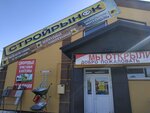 S N (ulitsa Parizhskoy Kommuny, 33А), hardware store