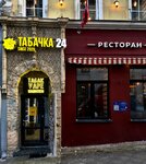 Tabachka (Bolshaya Dmitrovka Street, 5/6с4), tobacco and smoking accessories shop