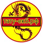 Тату-екб.рф (улица Вайнера, 12), тату-салоны  Екатеринбургте