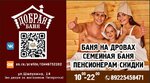 Добрая Баня Орск