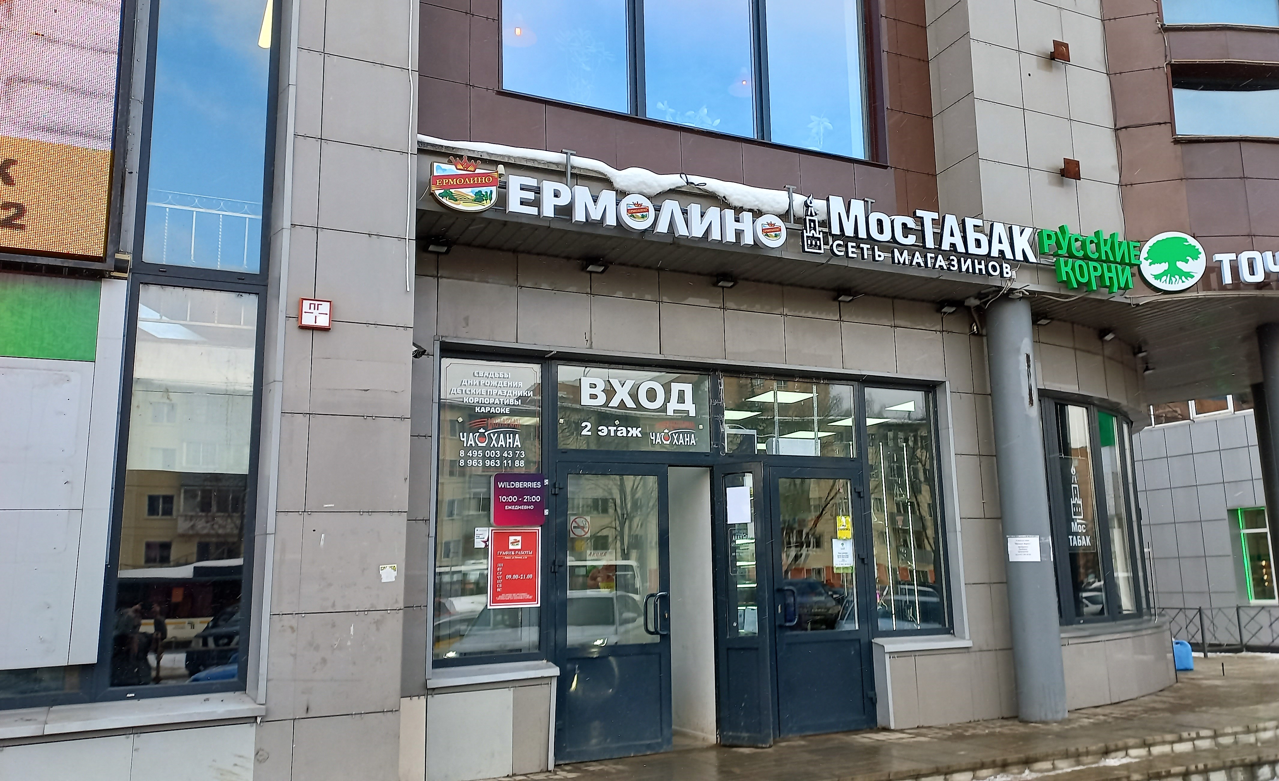 Больше не работает: Продукты Ермолино, магазин продуктов, Московская область, По