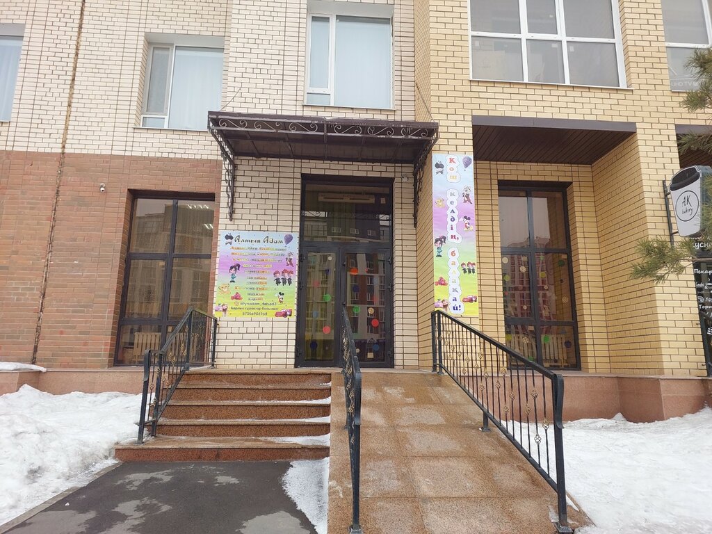 Kindergarten, nursery Altyn Adam, Astana, photo