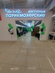 Chelka (Borisenko Street, 35к4) ، مصففو الشعر