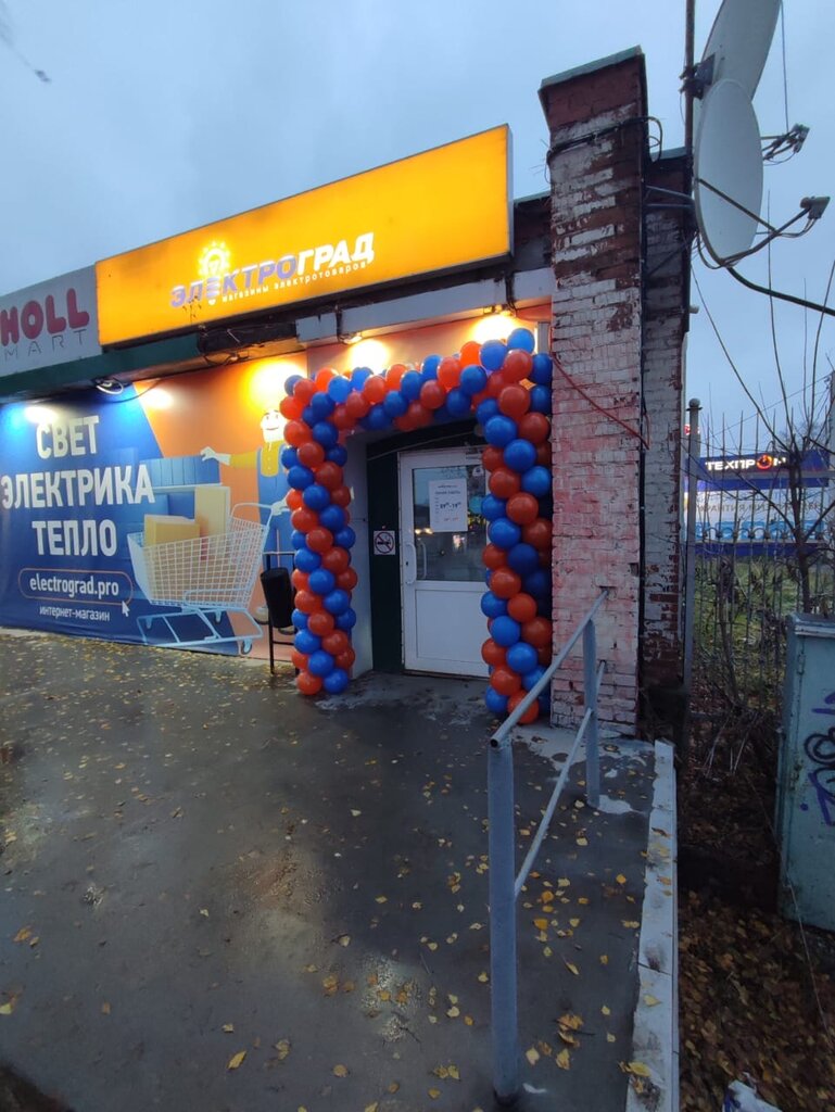 Магазин электротоваров Электроград, Воткинск, фото
