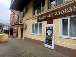777 (Tsentralniy City administrative district, Dubinka Microdistrict, Lesnaya ulitsa, 124) ، مقهى