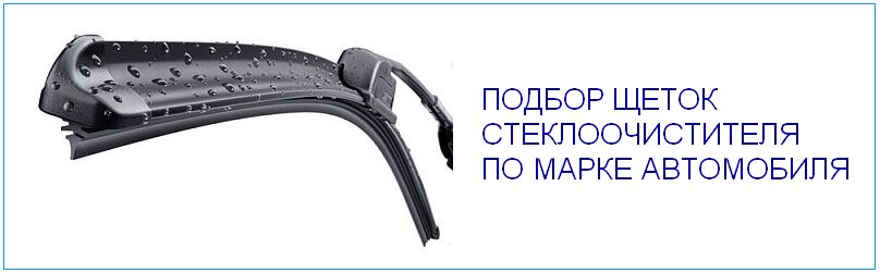 Особенности подбора по маркам