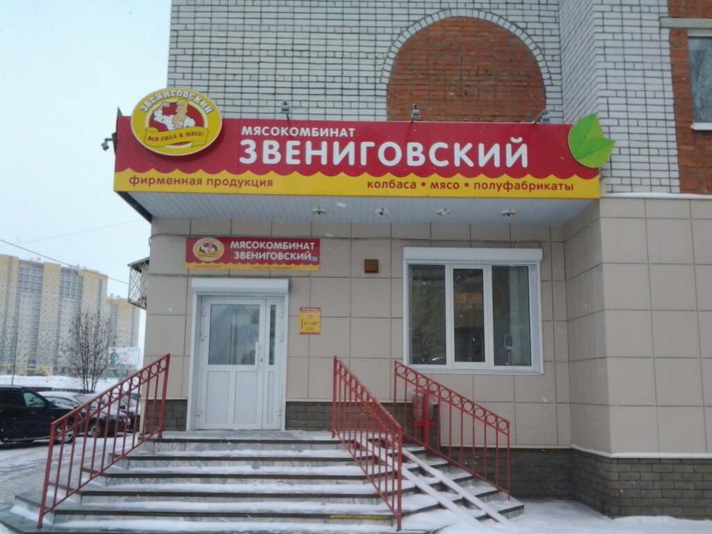 Магазин Звениговский Часы Работы