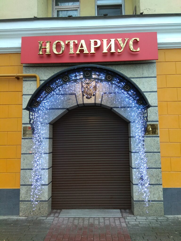 Нотариусы Нотариус Кондратьев С. А., Балашиха, фото