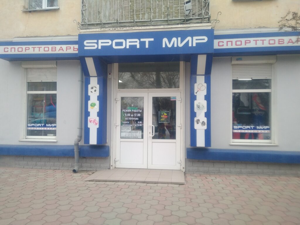 Магазин Спортивной Одежды Евпатория