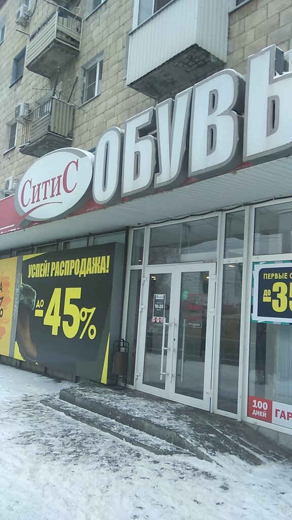 Магазин Одежды И Обуви Волгоград